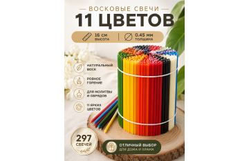 Восковые свечи микс 11 оттенков №120