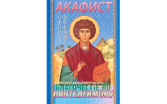 Акафист Пантелеймону