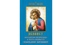 Акафист Взыскание погибших