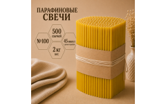 Свечи парафиновые №100 - 500 свечей